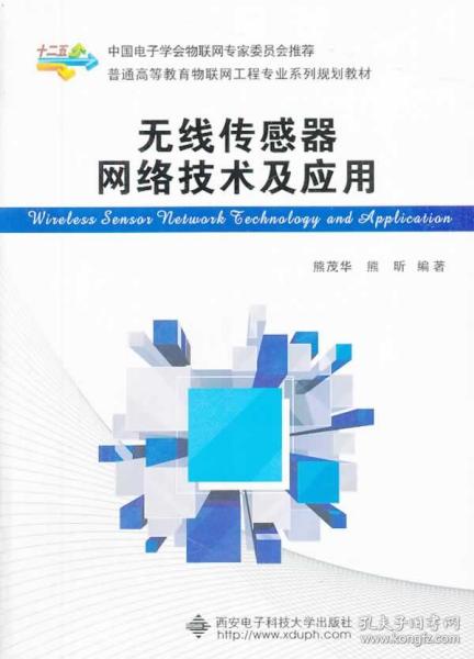 无线传感器网络技术及其在多领域的应用分析